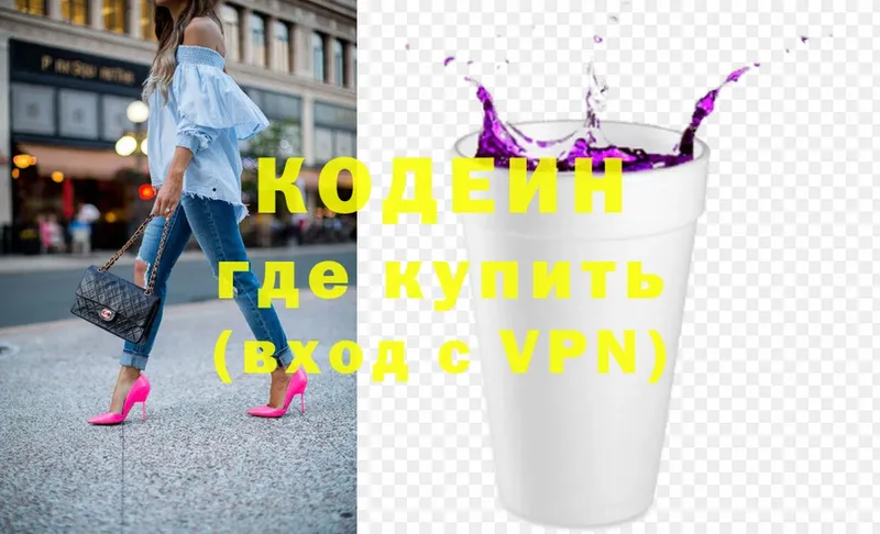 Codein Purple Drank  ОМГ ОМГ ТОР  Александров 