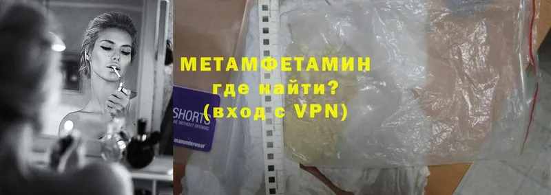 Метамфетамин Methamphetamine  где купить наркотик  Александров 